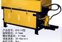 GT4-14型鋼筋調直切斷機
